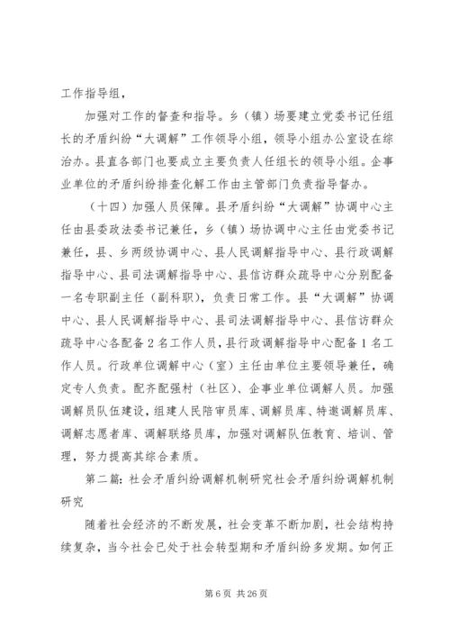 加强社会矛盾大调解机制建设1111_1.docx