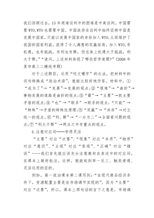 高二政治知识点集合.docx