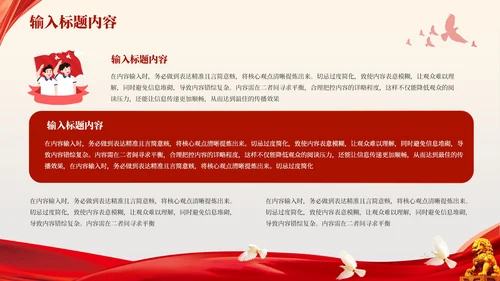 红色党政风社会主义初级阶段理论PPT模板