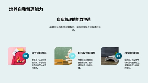 一年级学习启航