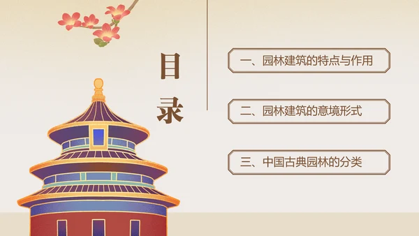 中国园林风中式古建筑鉴赏PPT模板