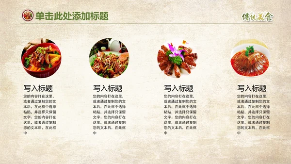 家的味道国风通用PPT模板