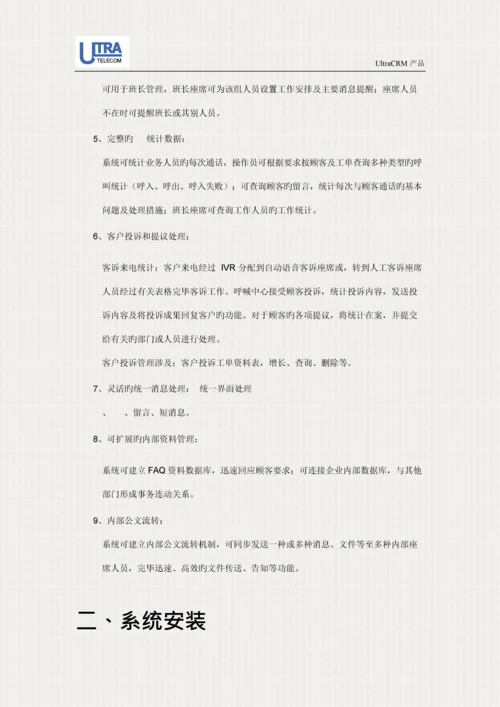 呼叫中心CRMBS用户手册.docx