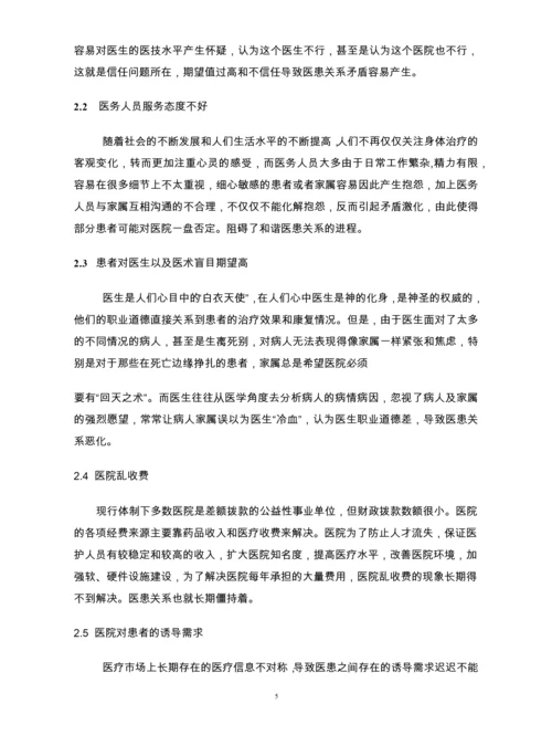 临床医学毕业论文--构建和谐医患关系.docx