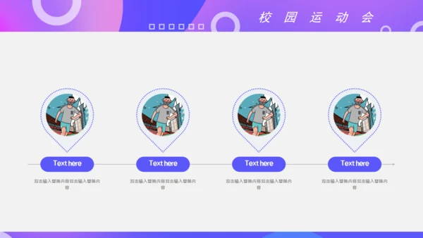 校园运动会体育跑步通用PPT模板