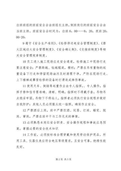 公司安全管理制度范本.docx