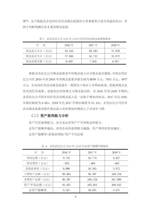余漫论文正文.docx