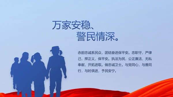 蓝色大气公安警察派出所演讲动态PPT