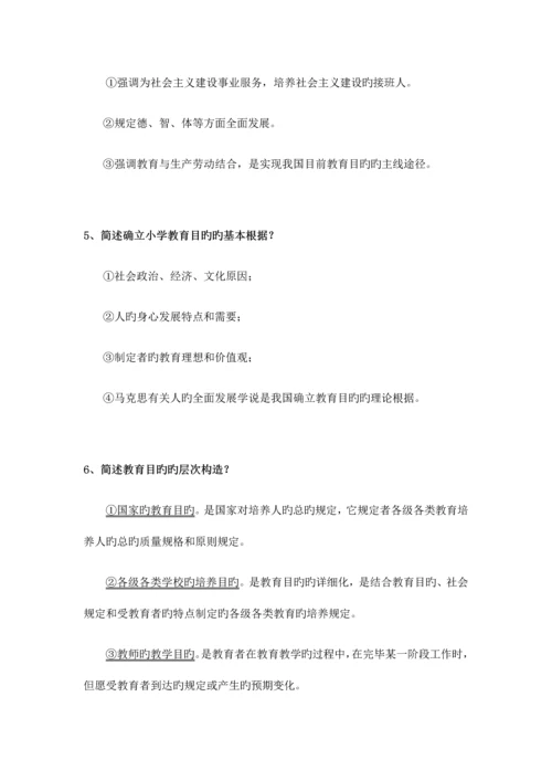 2023年小学教师资格证简答题.docx