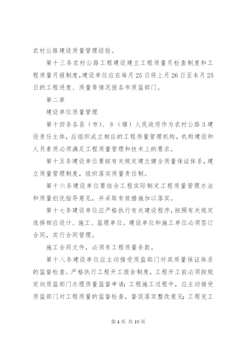 农村公路建设质量监督管理办法 (3).docx