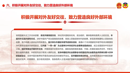 全国两会之政协工作报告学习解读PPT模板