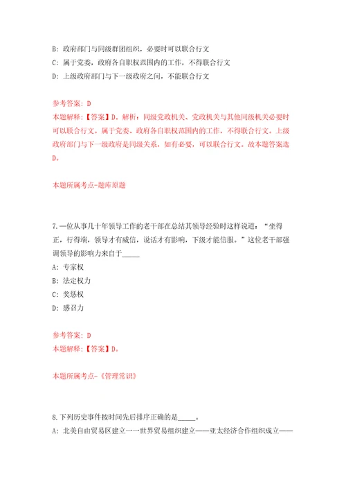 广东汕头南澳县云澳镇公益性岗位人员招考聘用模拟卷第3次练习