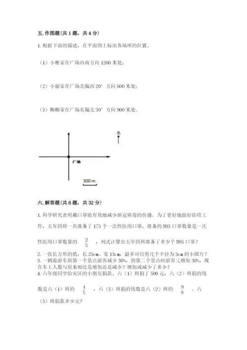 小学数学六年级上册期末卷含答案【模拟题】.docx
