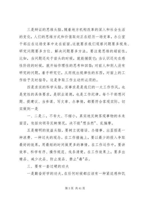 从事办公室工作的同志不仅要具备做人的基本素质★.docx