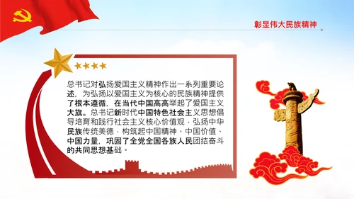 中国精神的时代精华党课主题党日党支部PPT