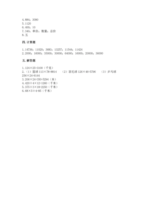 北京版四年级上册数学第二单元 乘法 测试卷【历年真题】.docx