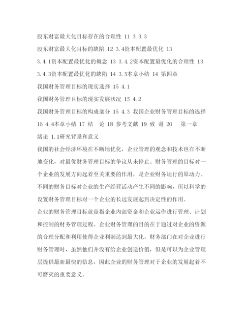 2022财务管理目标本科毕业论文.docx