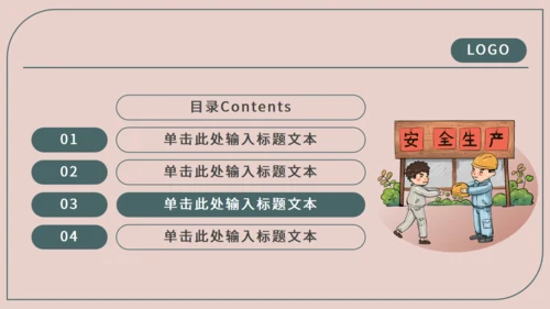 安全生产主题通用PPT模板