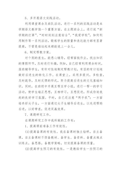 教师工作总结个人工作总结_1.docx