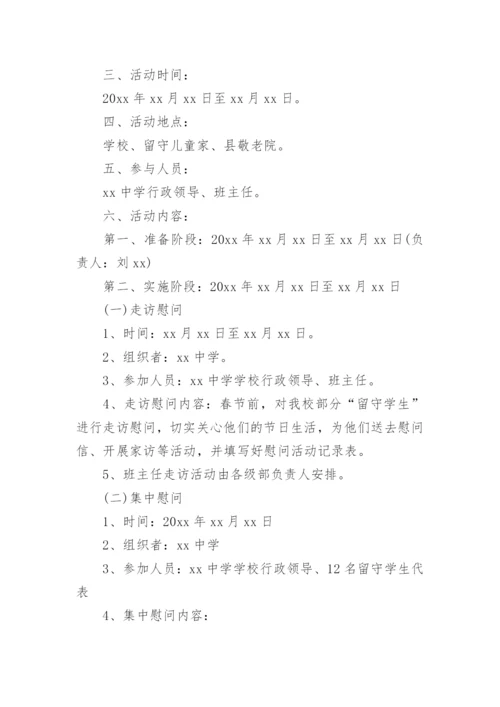 学校对学生关爱活动方案.docx