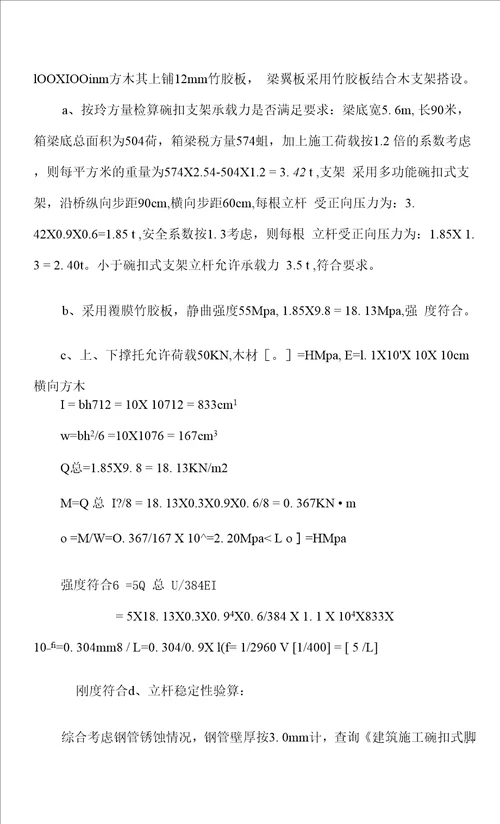 桥梁支架专项方案含满堂脚手架和门式脚手架验算