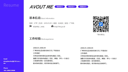 UI平面设计师个人简历通用PPT模板