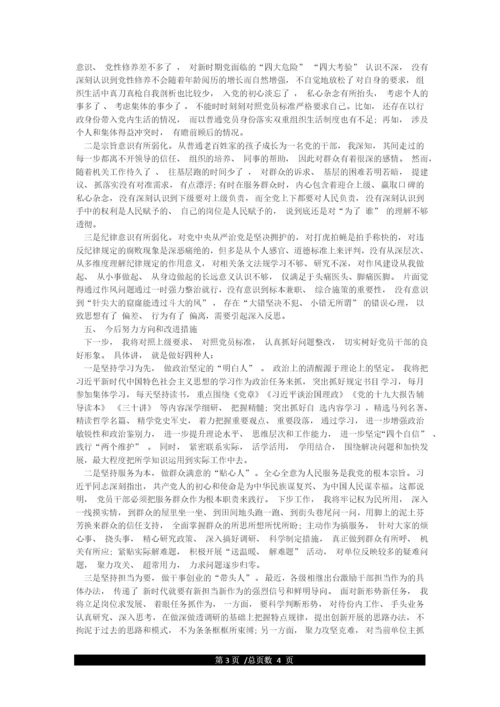 2021年市县科级领导干部政治素质考察自查自评报告范文(通用).docx