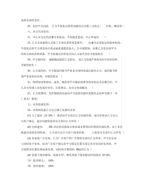 分公司加盟协议书范本