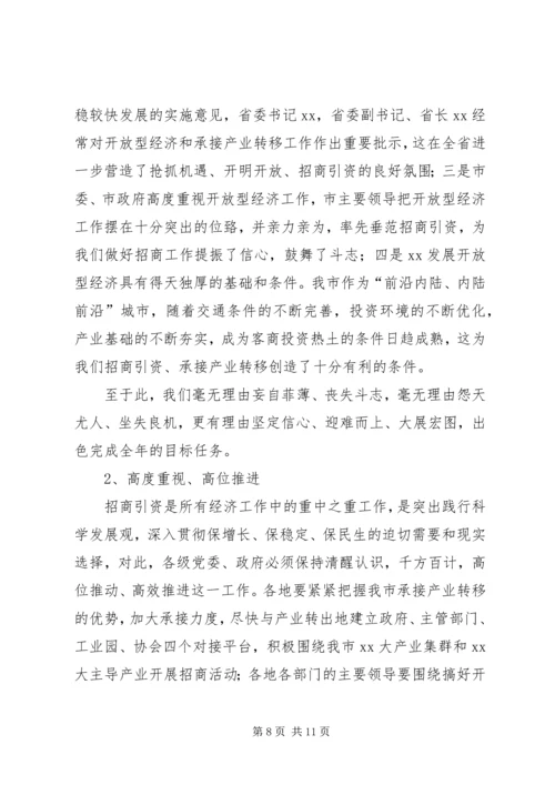 在全县开放型经济调度会上的工作报告 (2).docx