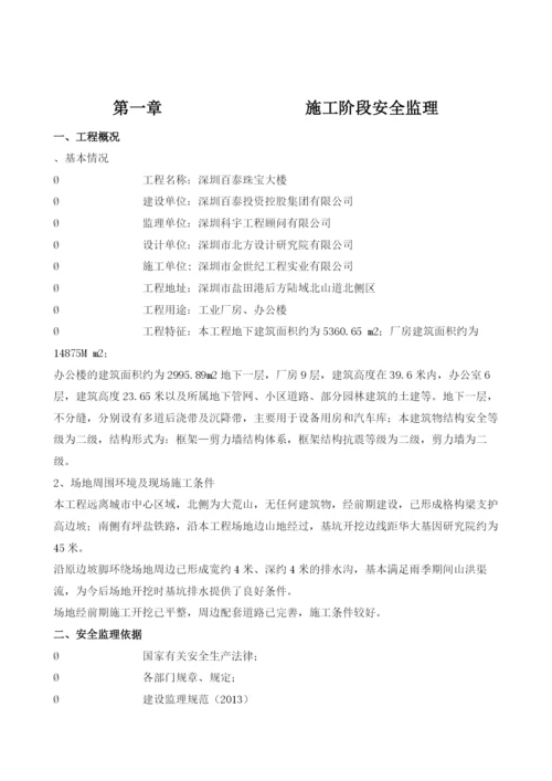 安全文明施工监理方案.docx