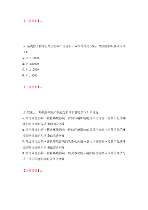 环境评价师环境影响评价技术方法考试试题押题卷含答案59