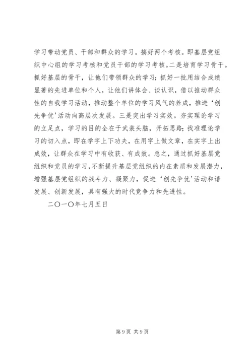 浅谈如何增强党员的“创先争优”意识.docx