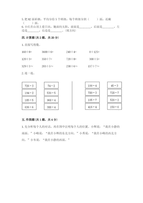 小学数学三年级下册期中测试卷（中心小学）.docx