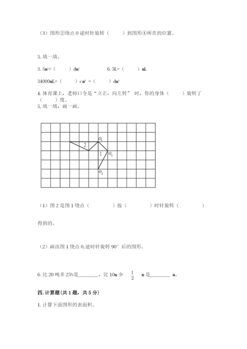人教版五年级下册数学期末测试卷及下载答案.docx