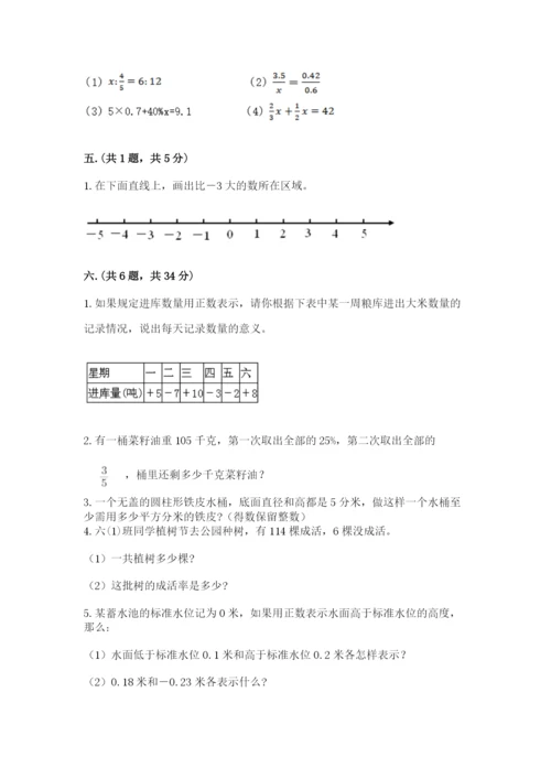 实用小学数学青岛版六年级下册期末测试卷带答案（基础题）.docx