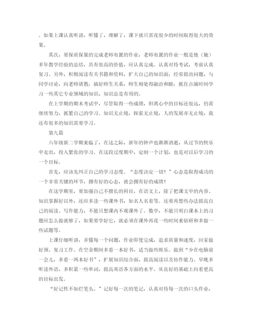 精编之我的学习计划参考范文十篇.docx