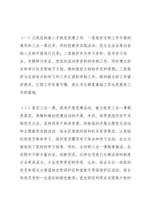 2022年非公企业党支部书记抓党建工作述职报告范文3篇.docx