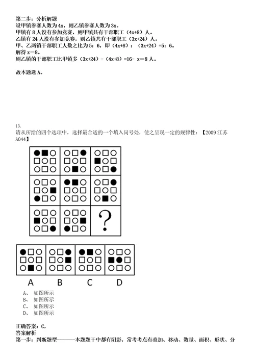 汝州事业单位招聘考试题历年公共基础知识真题及答案汇总综合应用能力第1013期