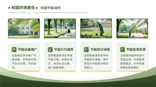 绿色清新风暑假活动：暑假实践保护环境篇PPT模板