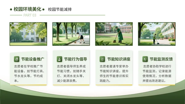 绿色清新风暑假活动：暑假实践保护环境篇PPT模板