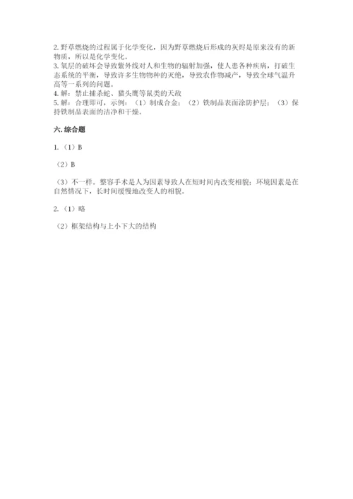 教科版科学六年级下册期末测试卷【名校卷】.docx