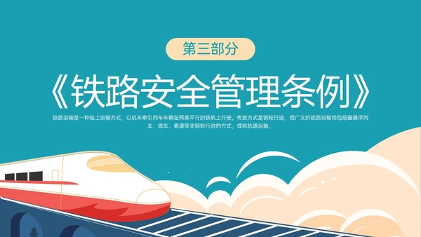 黄绿色卡通风爱路护路主题班会PPT模板铁路