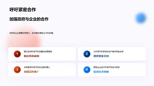 环保汽车：构建绿色未来