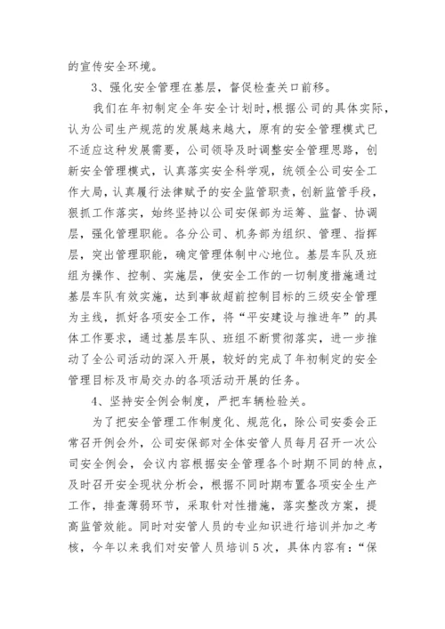 公交安全工作总结.docx