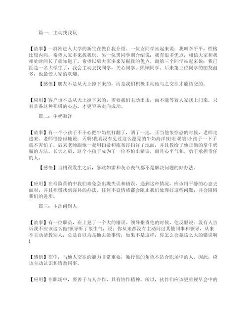 心灵鸡汤正能量小故事.docx