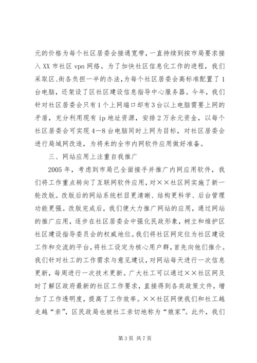 在全市社区信息化建设现场会上的汇报 (5).docx