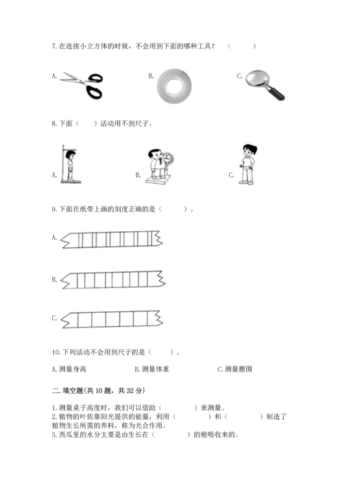 教科版一年级上册科学期末测试卷精品（名师推荐）.docx