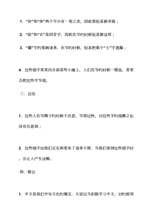 五年级作文调查报告.docx