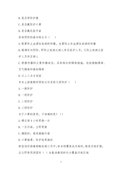 成都誉美医院新冠病毒院内感染预防与控制培训后考试题.docx