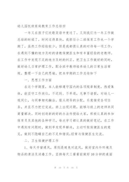 小学家庭教育工作总结简单480字.docx